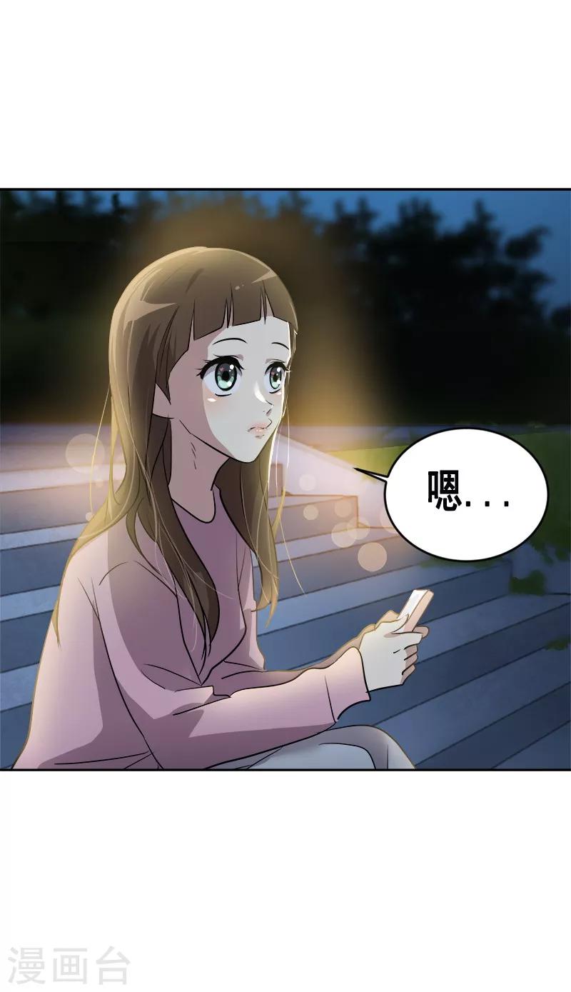 心有獨鍾 - 第53話 我們是夫妻關係 - 1