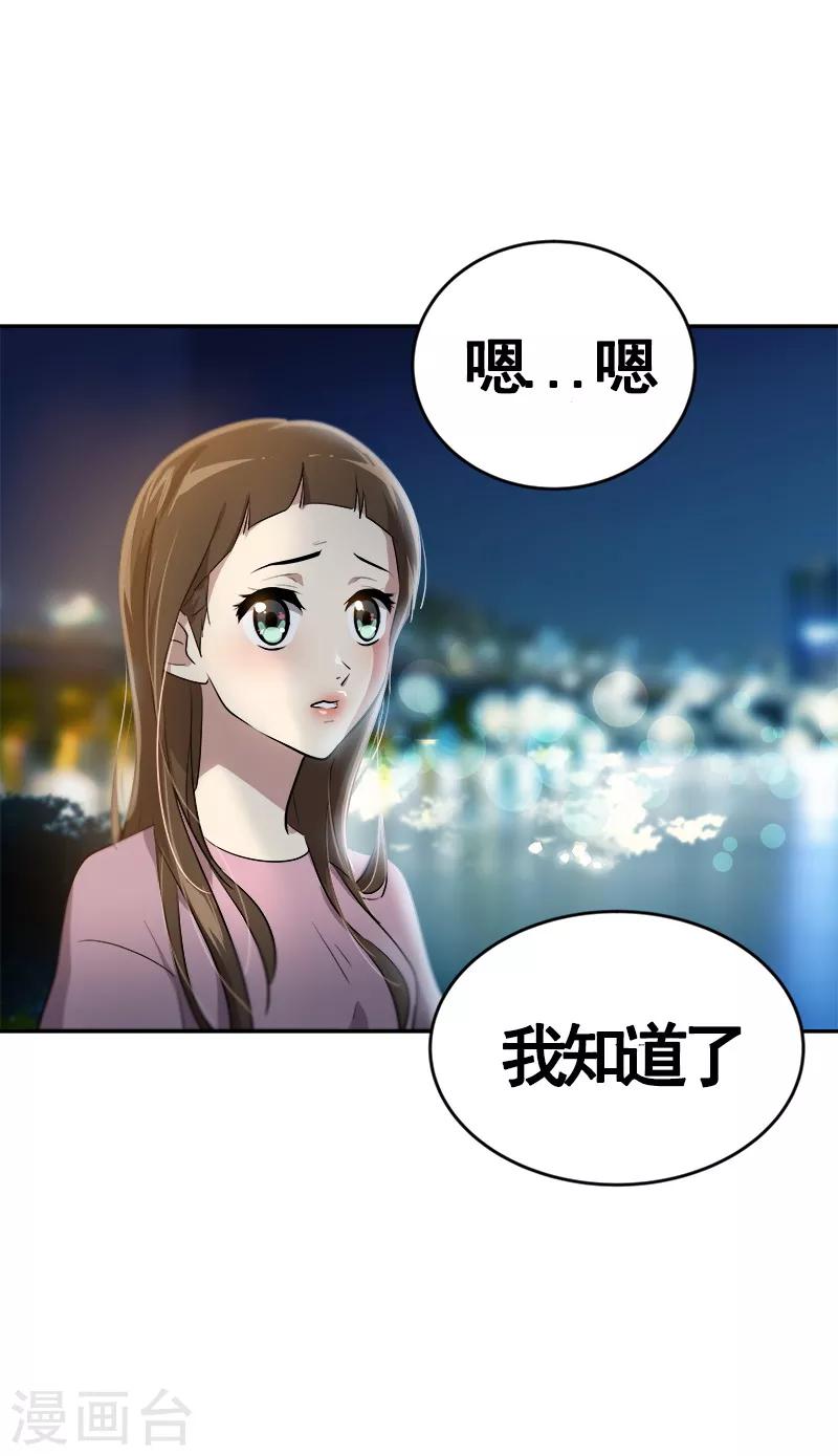 心有獨鍾 - 第53話 我們是夫妻關係 - 5