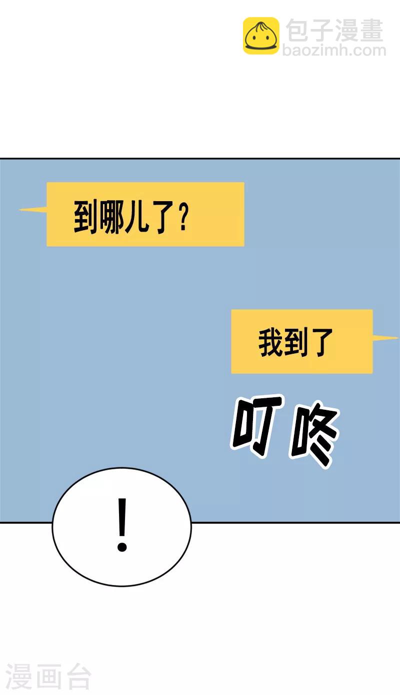 心有獨鍾 - 第57話 如此尬景 - 5