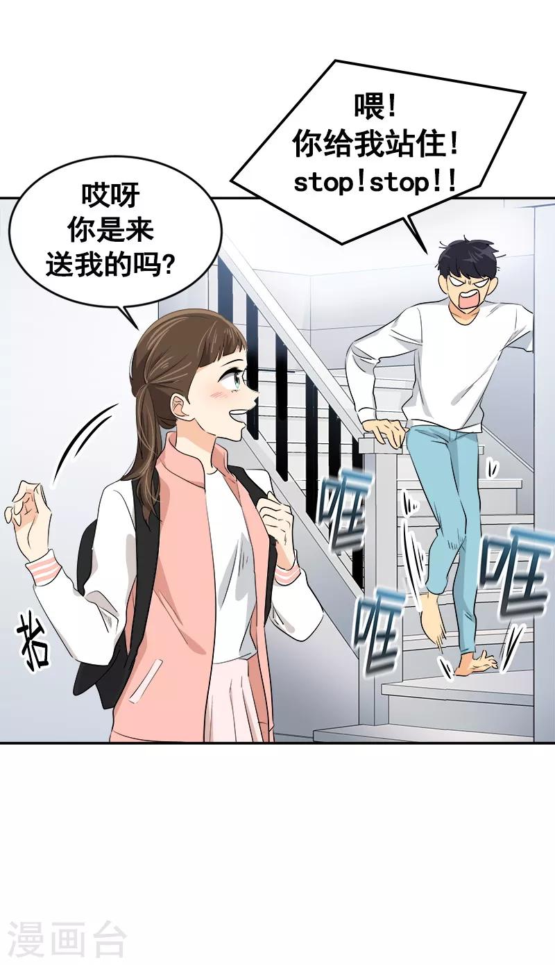 心有獨鍾 - 第57話 如此尬景 - 6