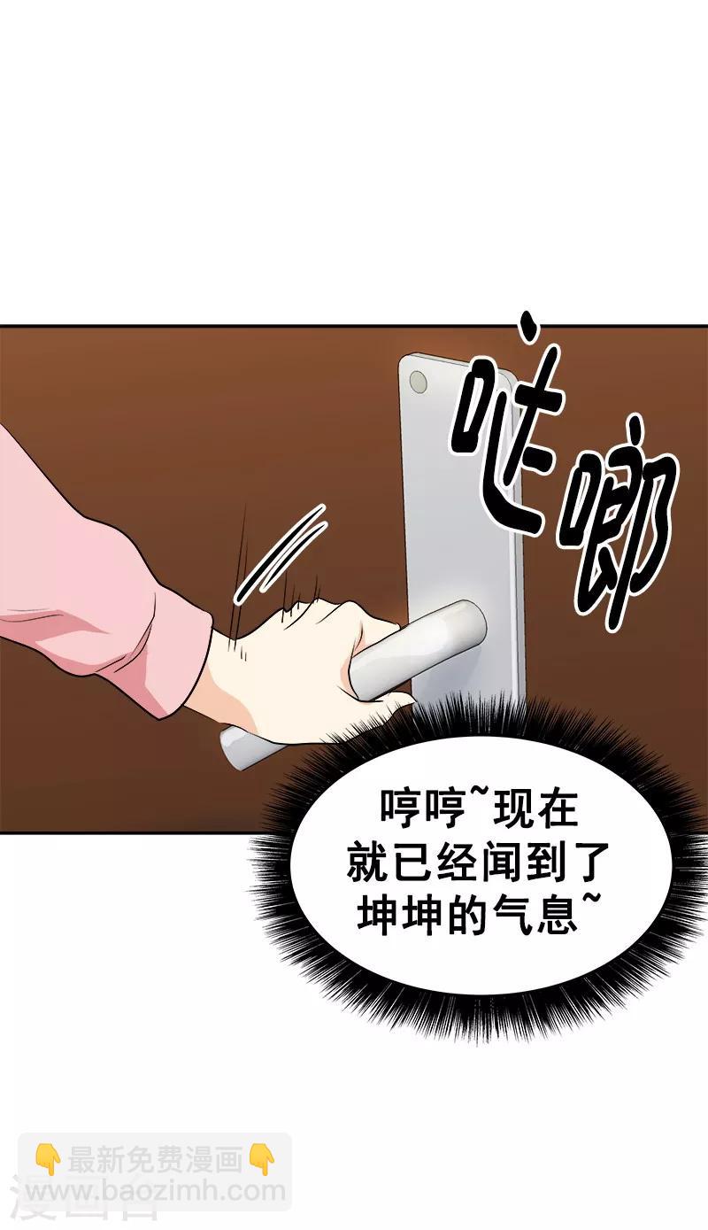 心有獨鍾 - 第63話 每個人的關注點 - 3