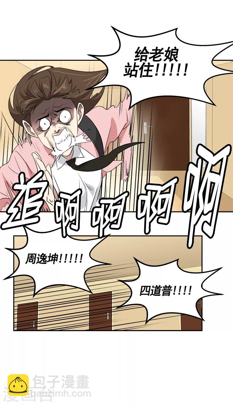 心有獨鍾 - 第65話 pk御宅男 - 1