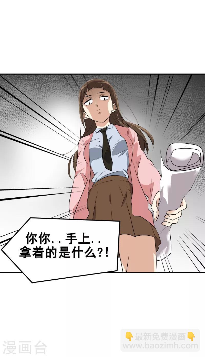 心有獨鍾 - 第65話 pk御宅男 - 1