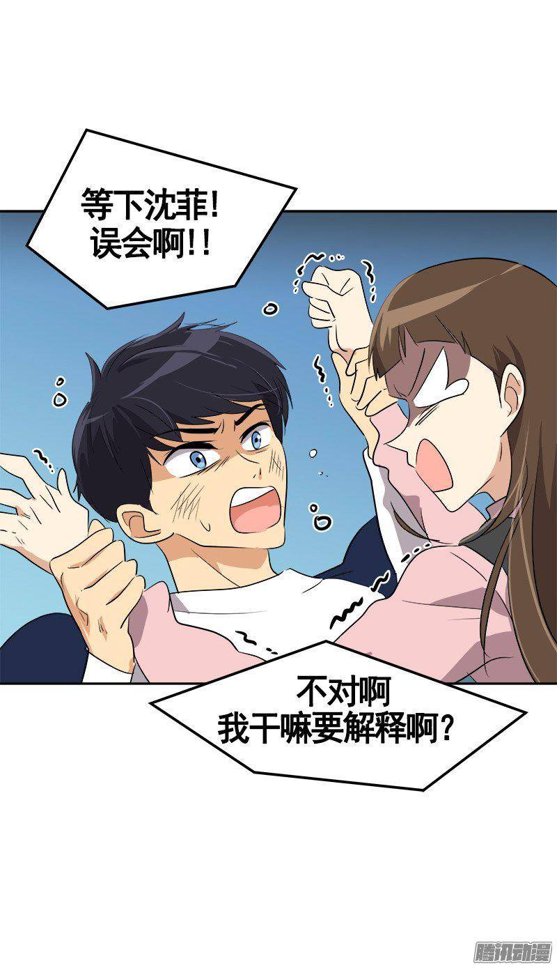 心有獨鍾 - 第67話 現場抓包 - 1