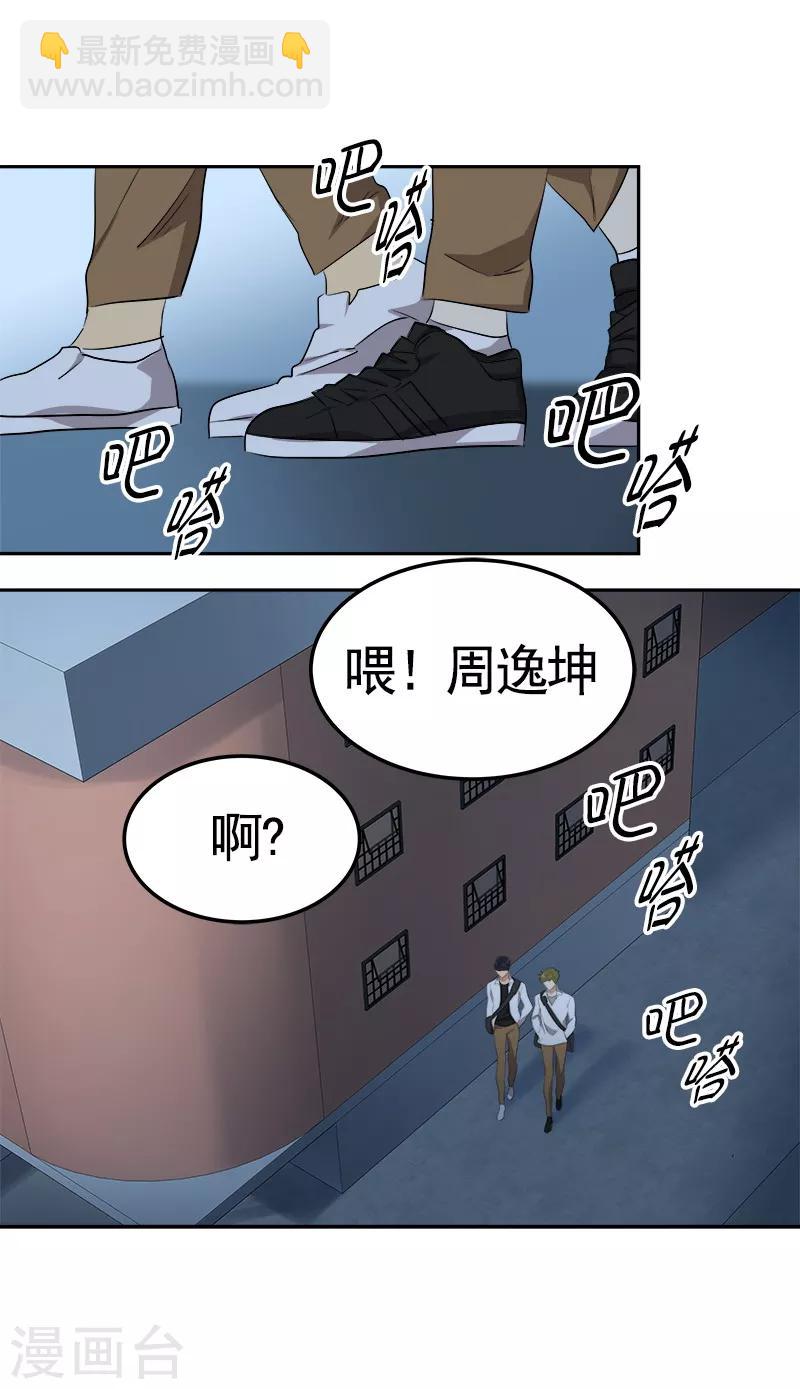 心有獨鍾 - 第74話 不必要的誤會 - 6