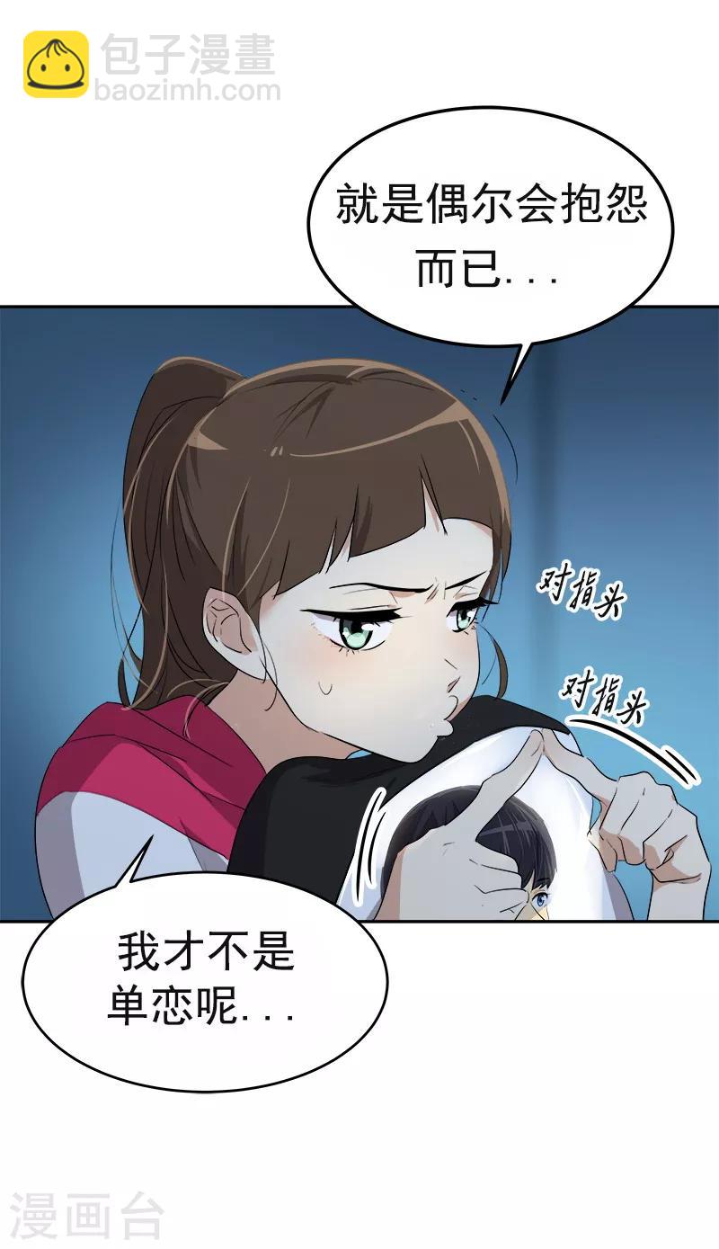 心有獨鍾 - 第76話 要會欲擒故縱 - 2