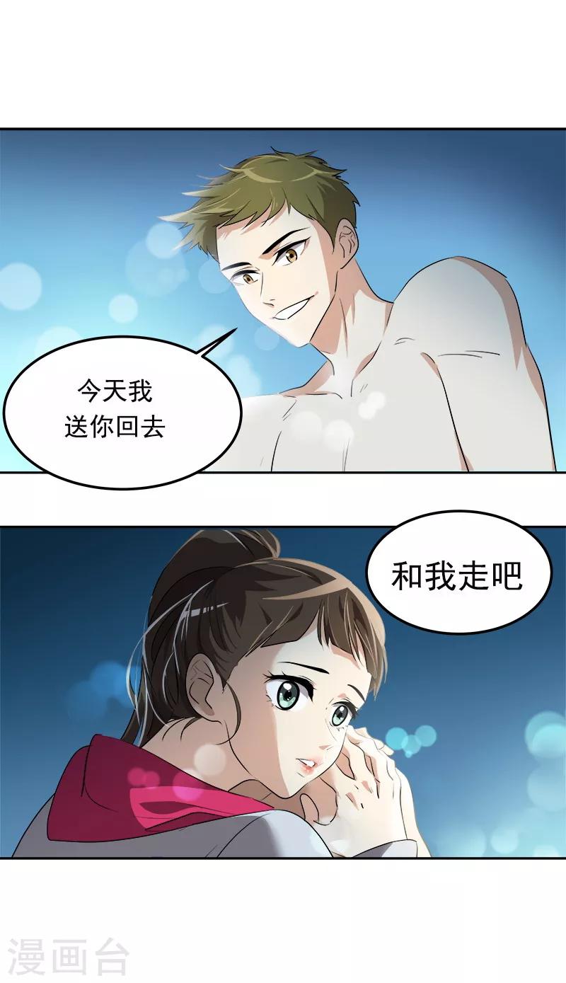 心有獨鍾 - 第76話 要會欲擒故縱 - 6