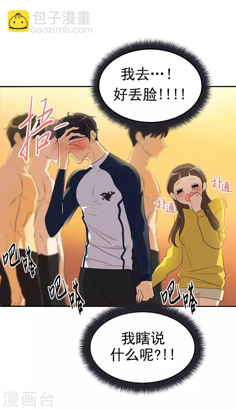 心有獨鍾 - 第80話 幹架 - 4