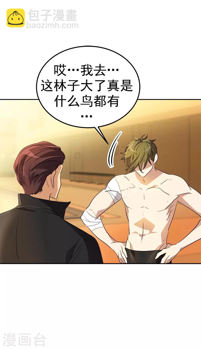 心有獨鍾 - 第80話 幹架 - 6