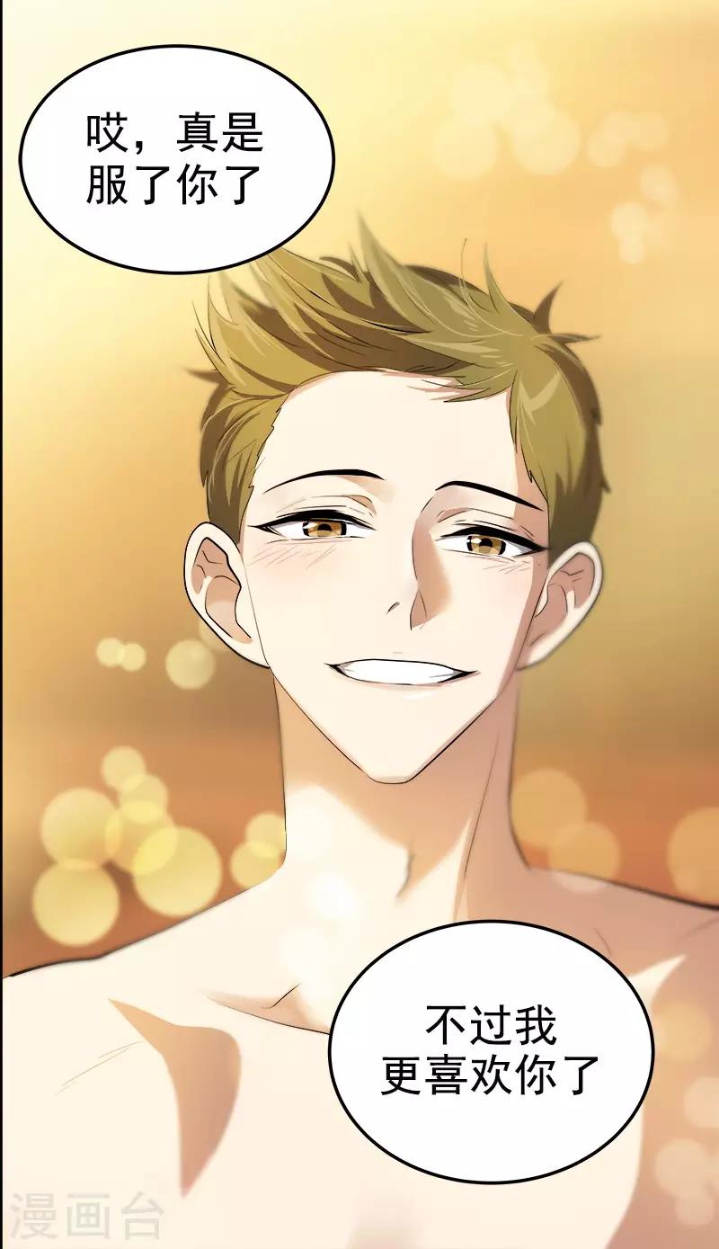 心有獨鍾 - 第80話 幹架 - 2