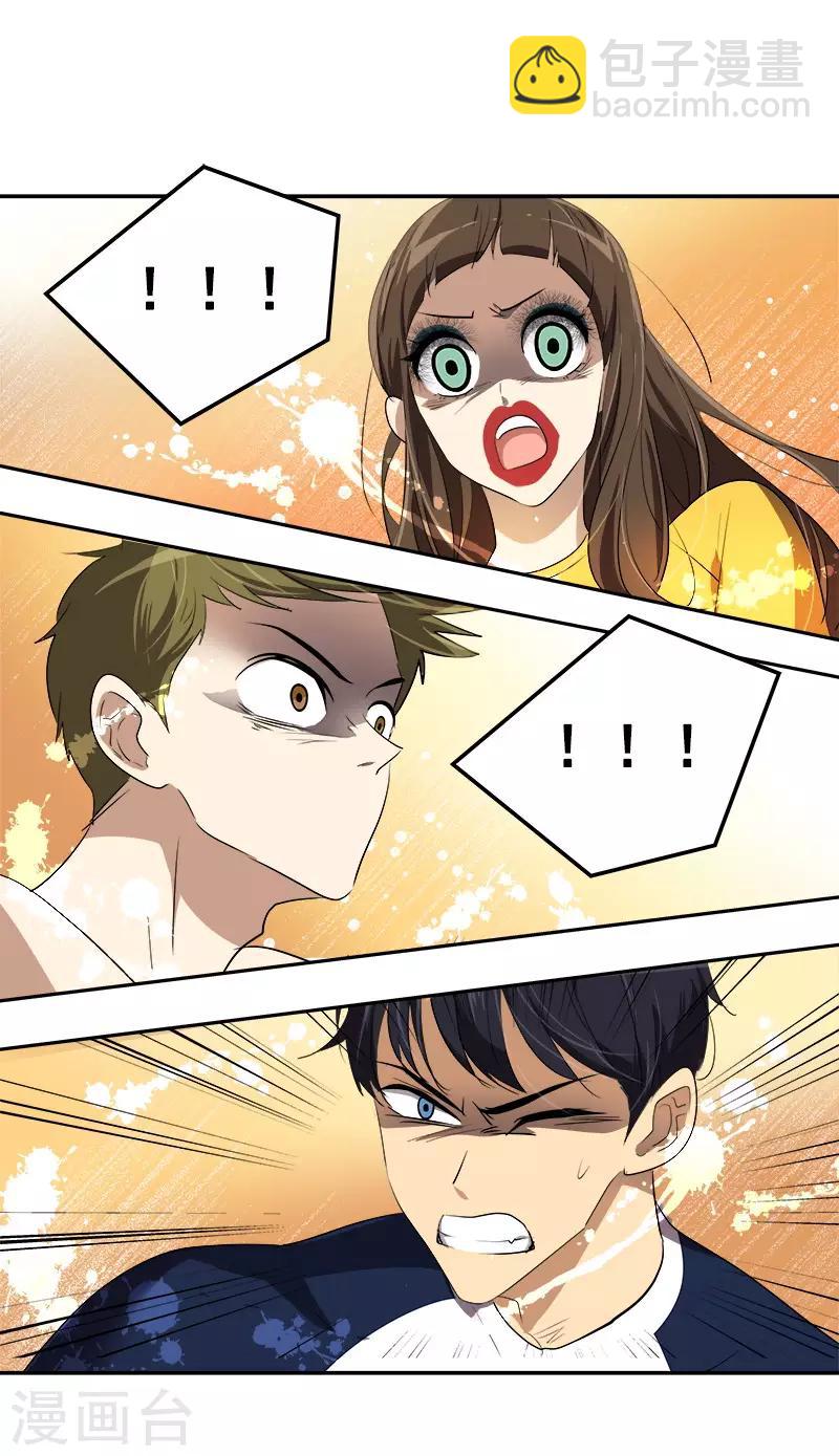 心有獨鍾 - 第80話 幹架 - 3