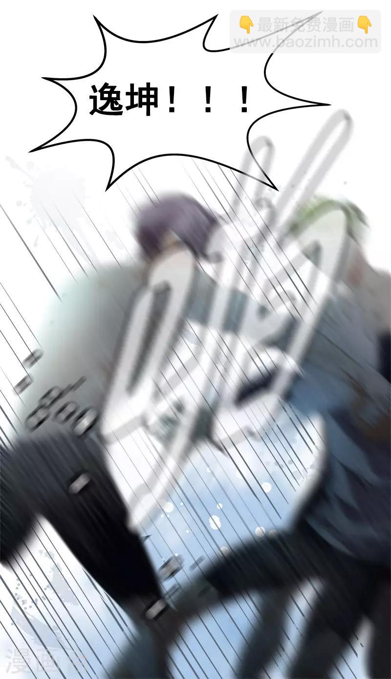 心有獨鍾 - 第80話 幹架 - 4