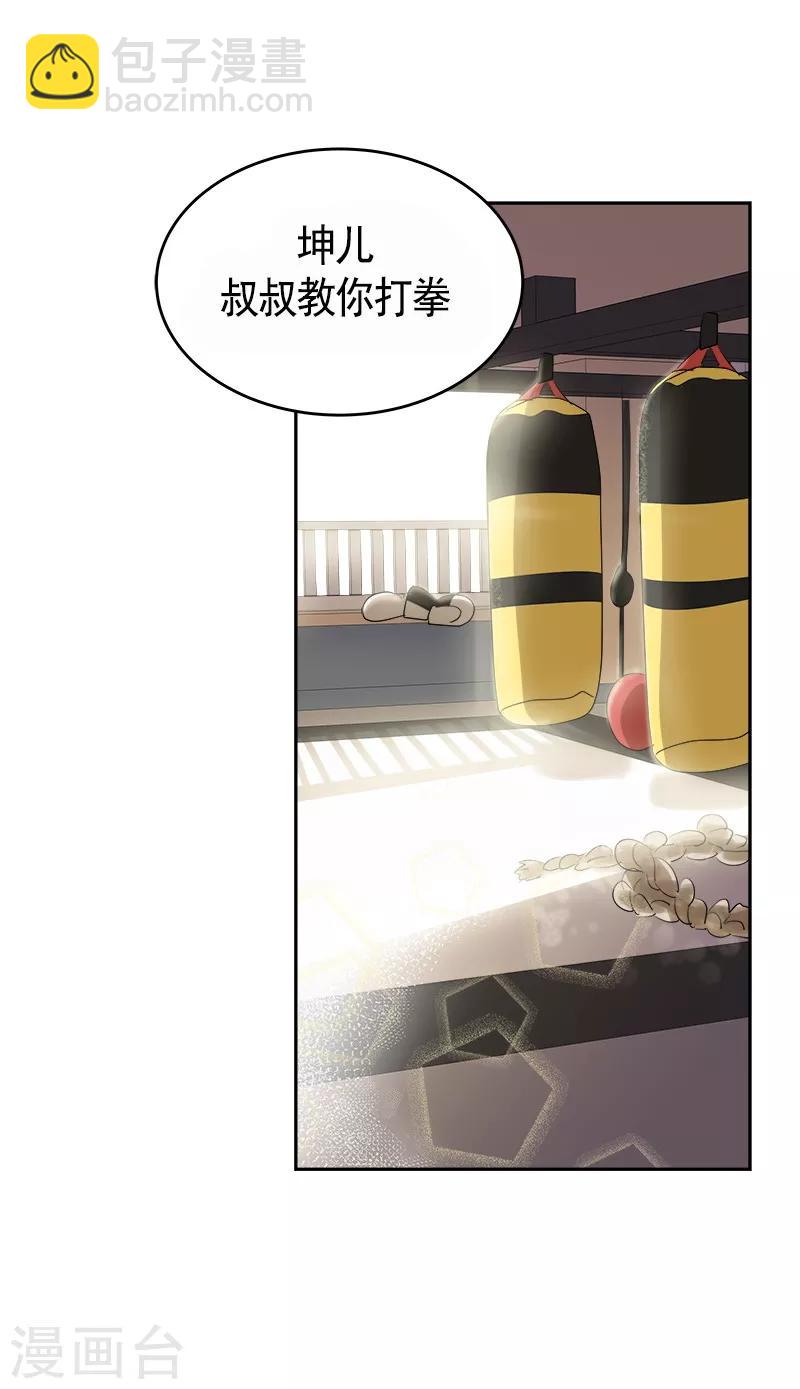 心有獨鍾 - 第86話 守護珍惜的人 - 1