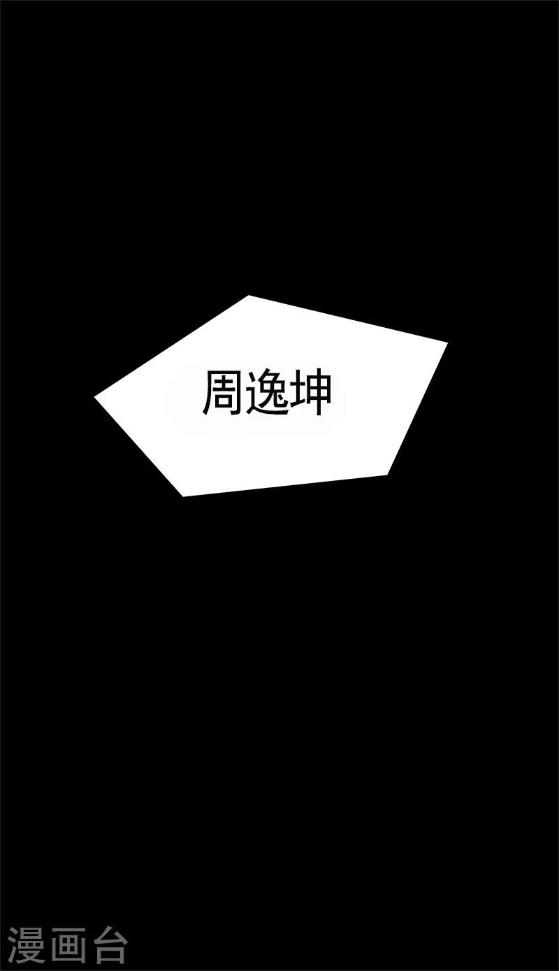 心有獨鍾 - 第86話 守護珍惜的人 - 3