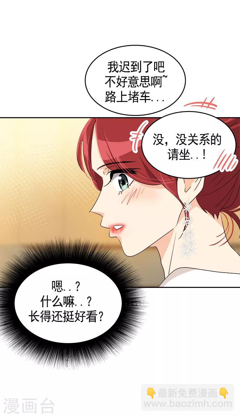 心有獨鍾 - 第88話 暴擊相親 - 3