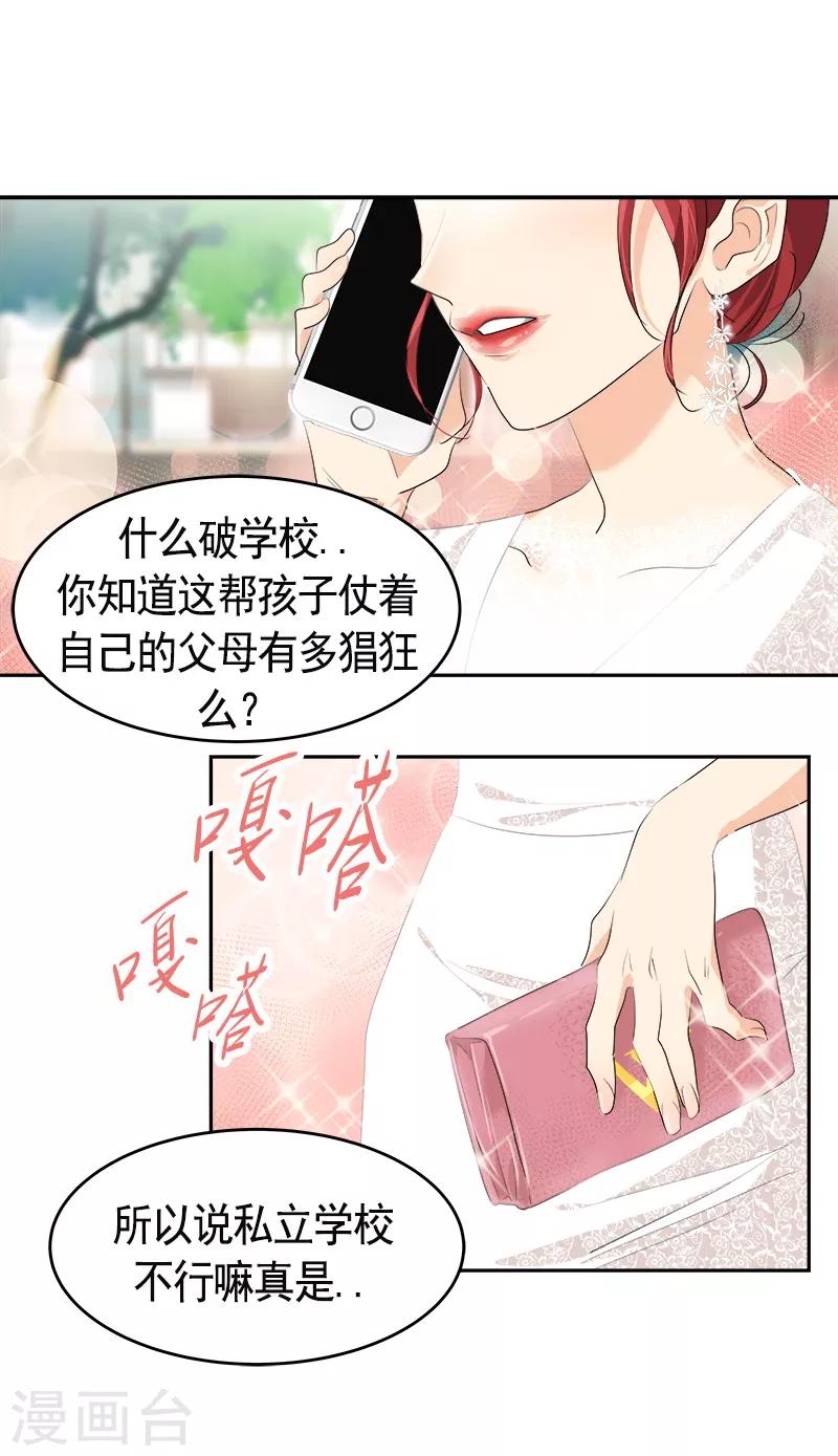 心有獨鍾 - 第88話 暴擊相親 - 4