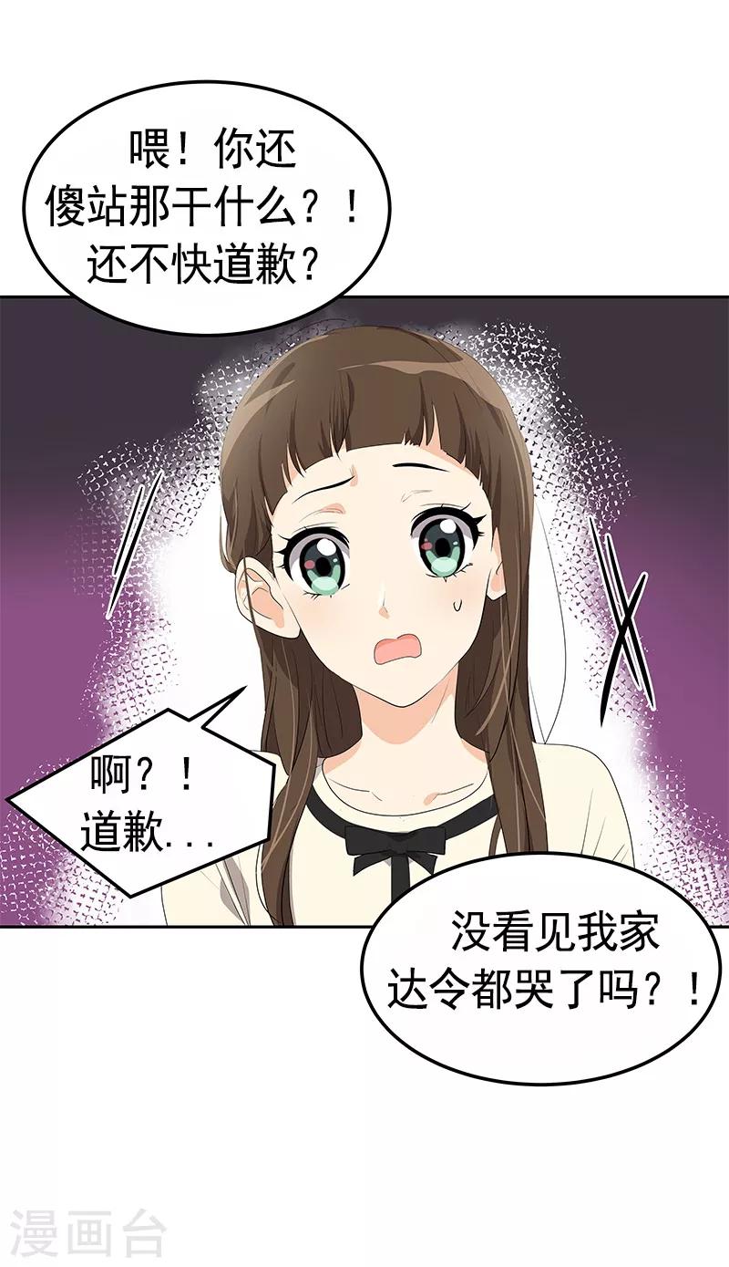 心有獨鍾 - 第93話 解圍 - 3