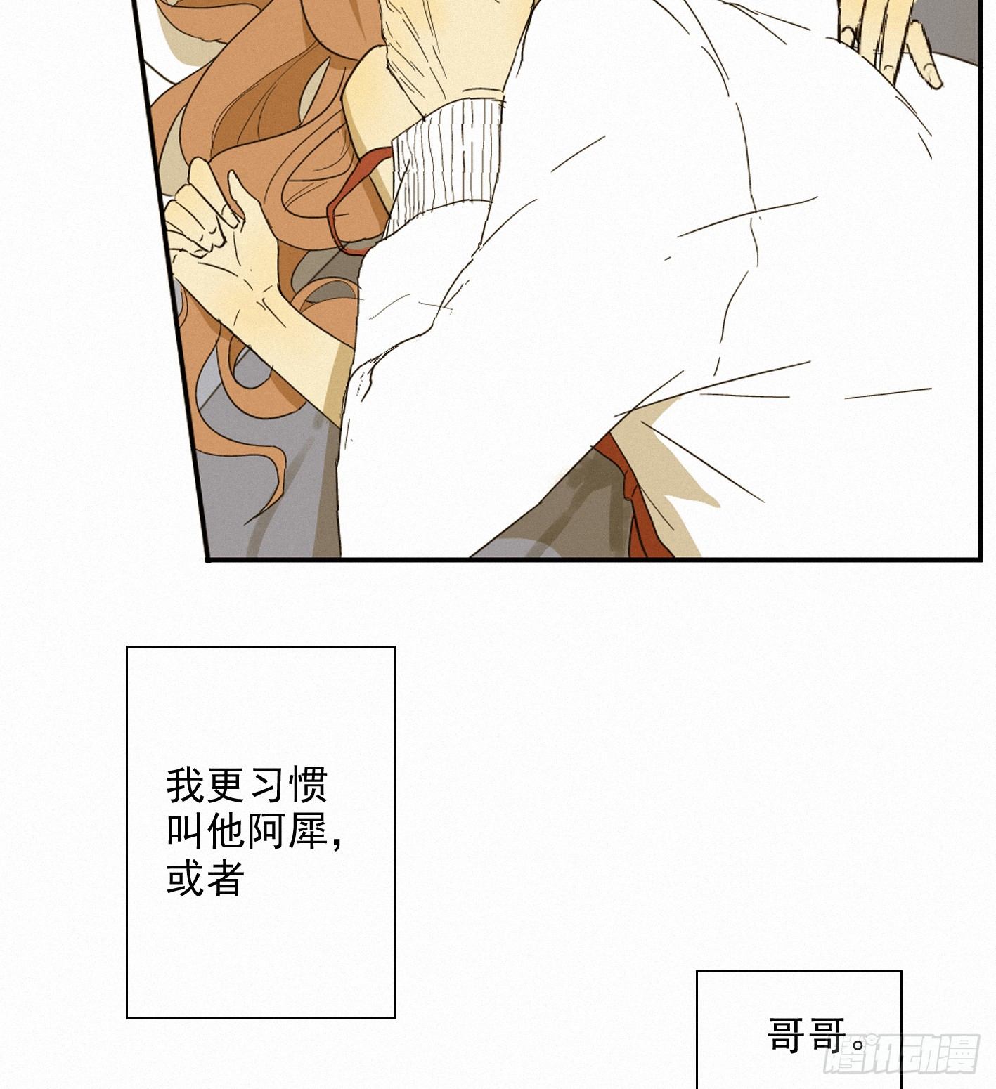 再见我的少年(1/2)-第2话