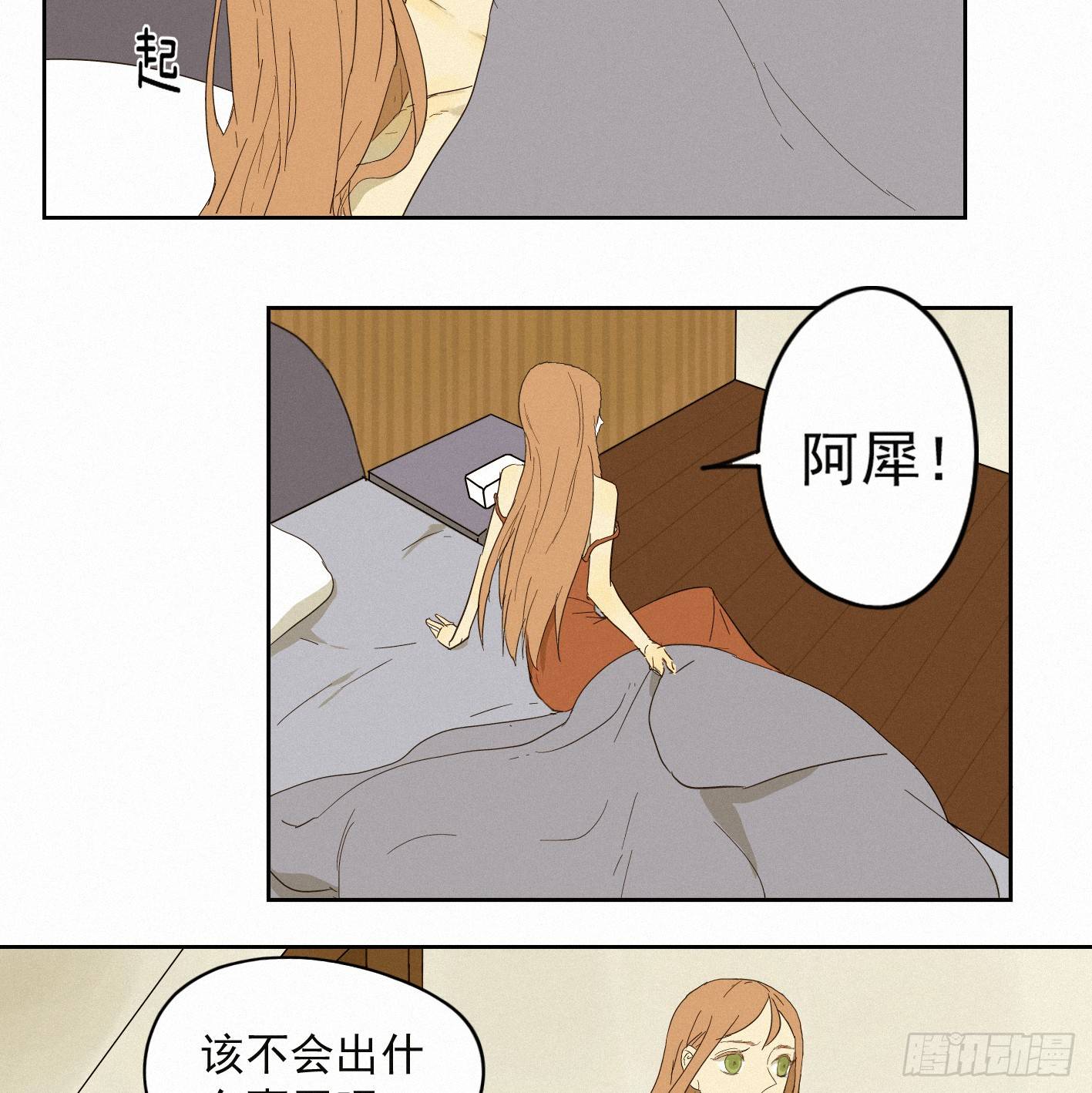 再见我的少年(1/2)-第2话