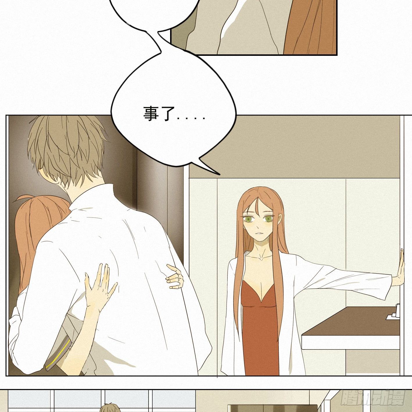 再见我的少年(1/2)-第2话