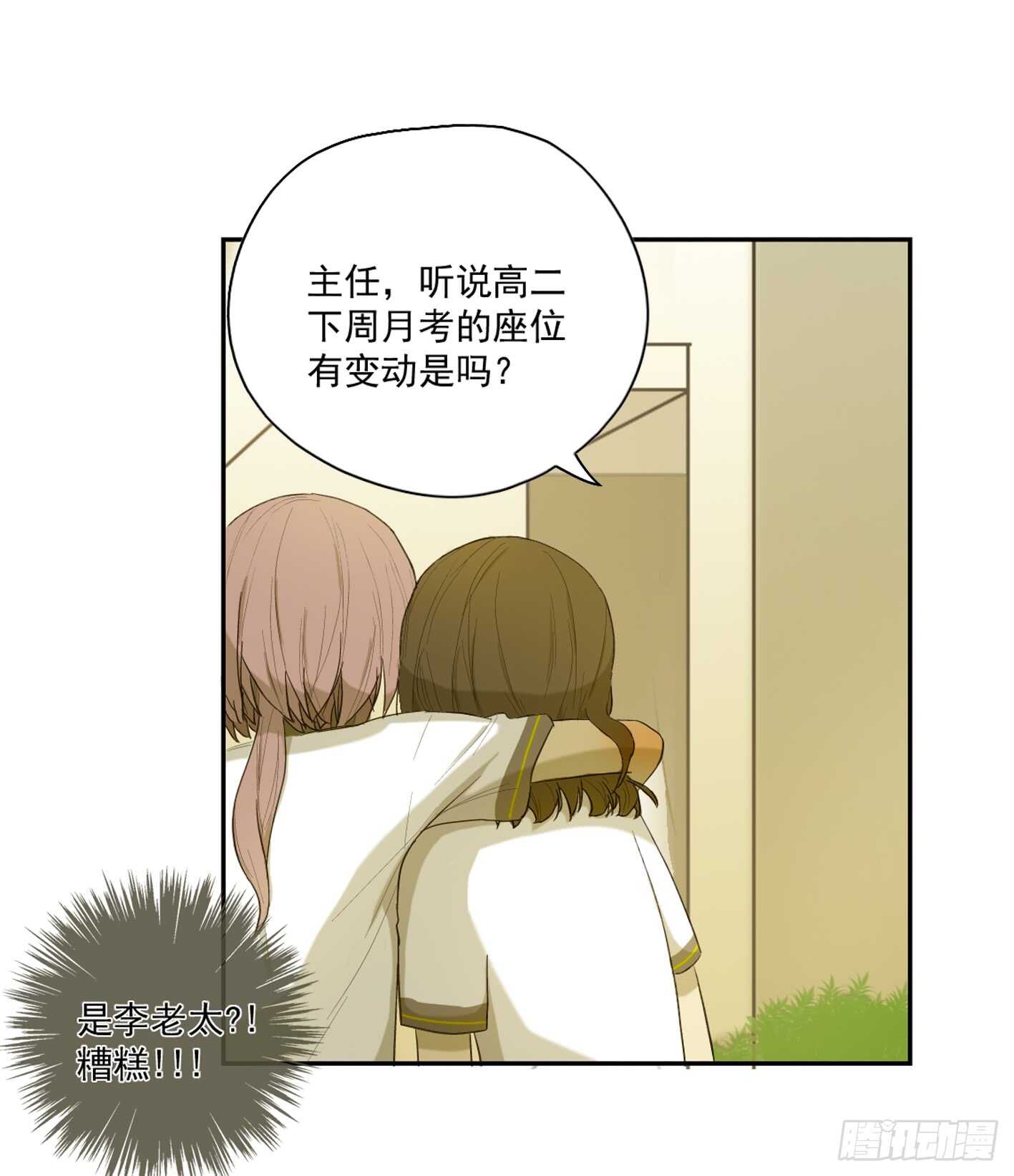 为什么喜欢他-第12话