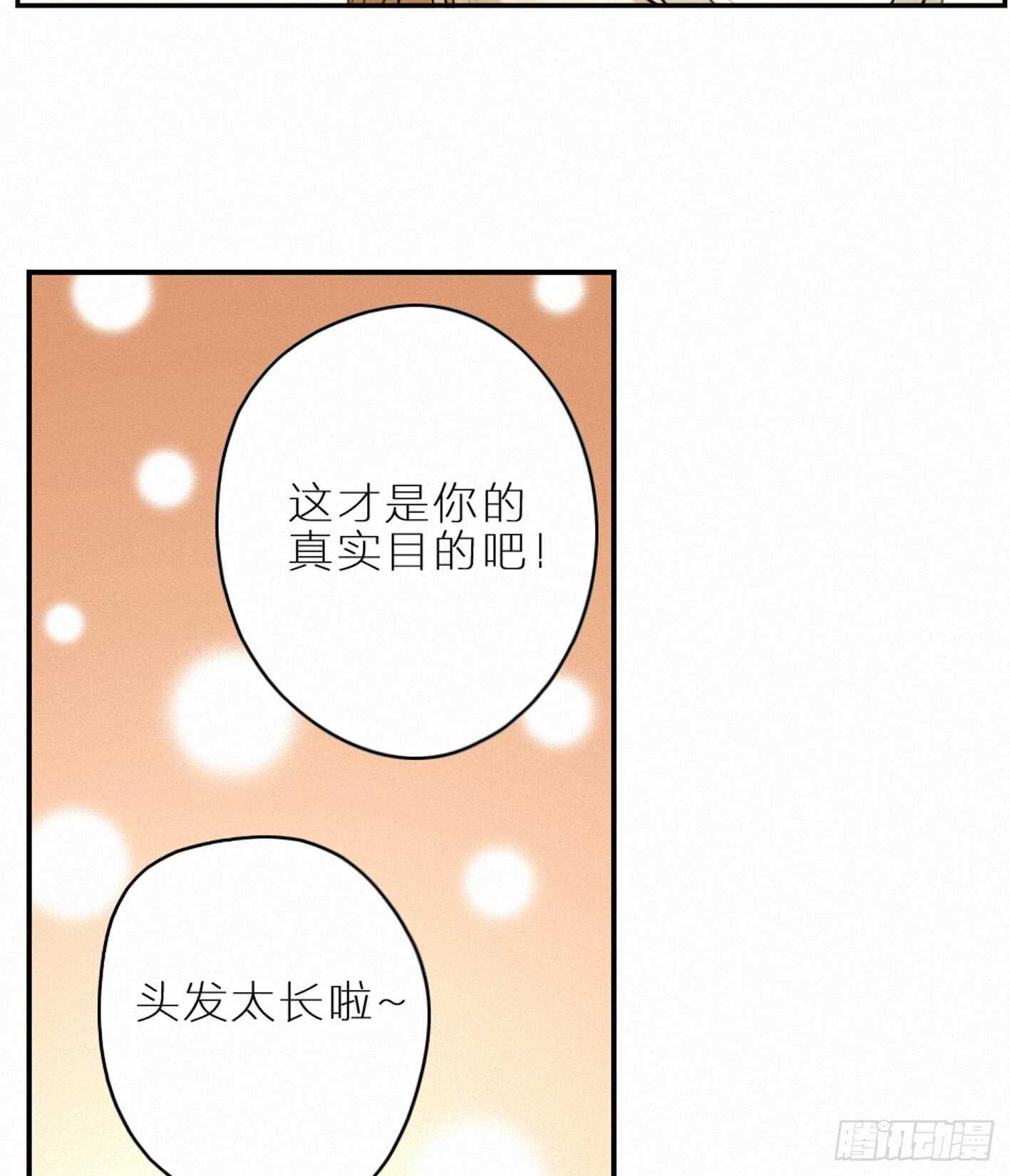 巧合还是阴谋(1/2)-第18话