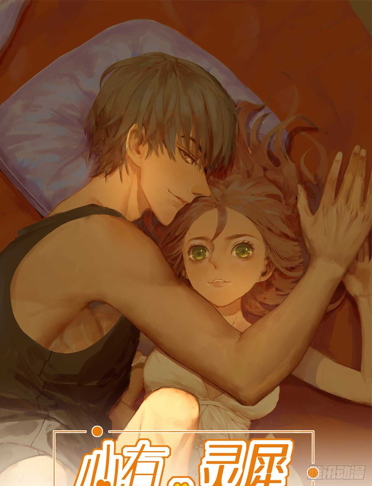 他不是你世界中的那个人(1/2)-第20话