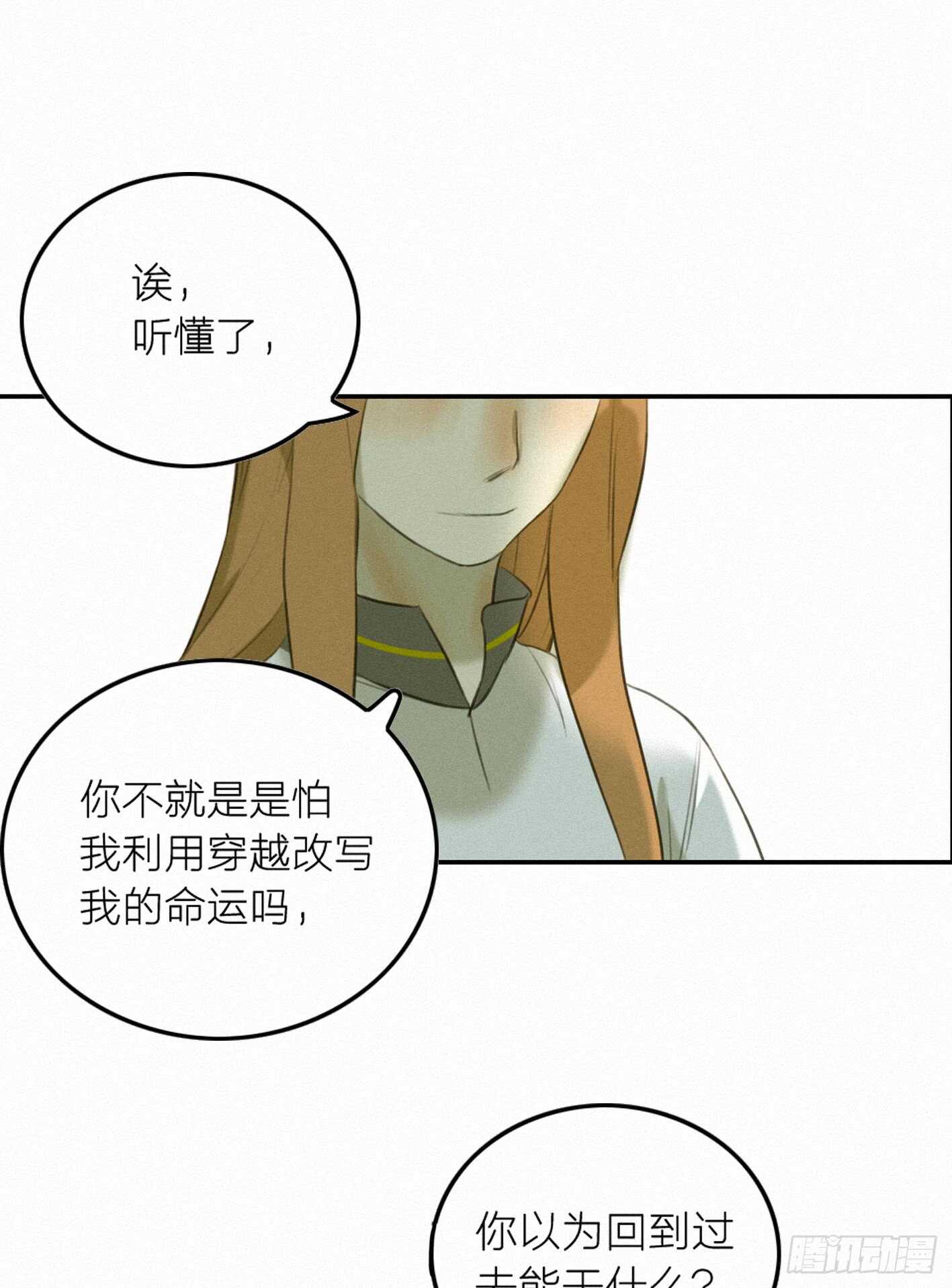 他不是你世界中的那个人(1/2)-第20话