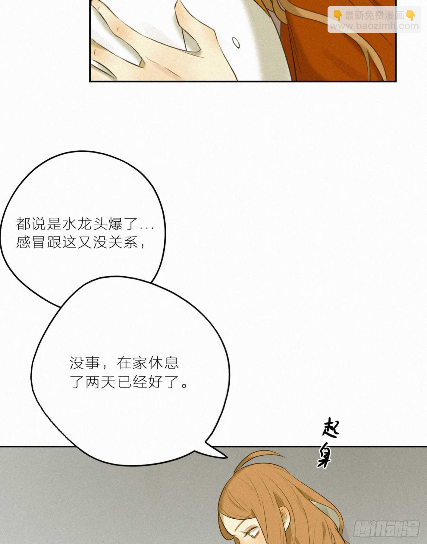 另有其人(1/2)-第22话