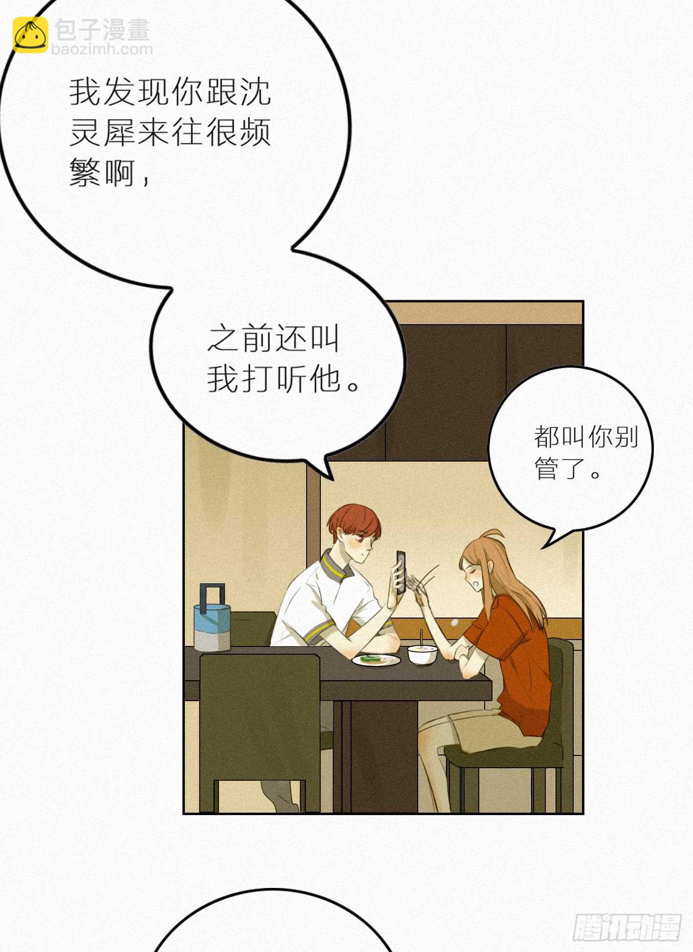 另有其人(1/2)-第22话