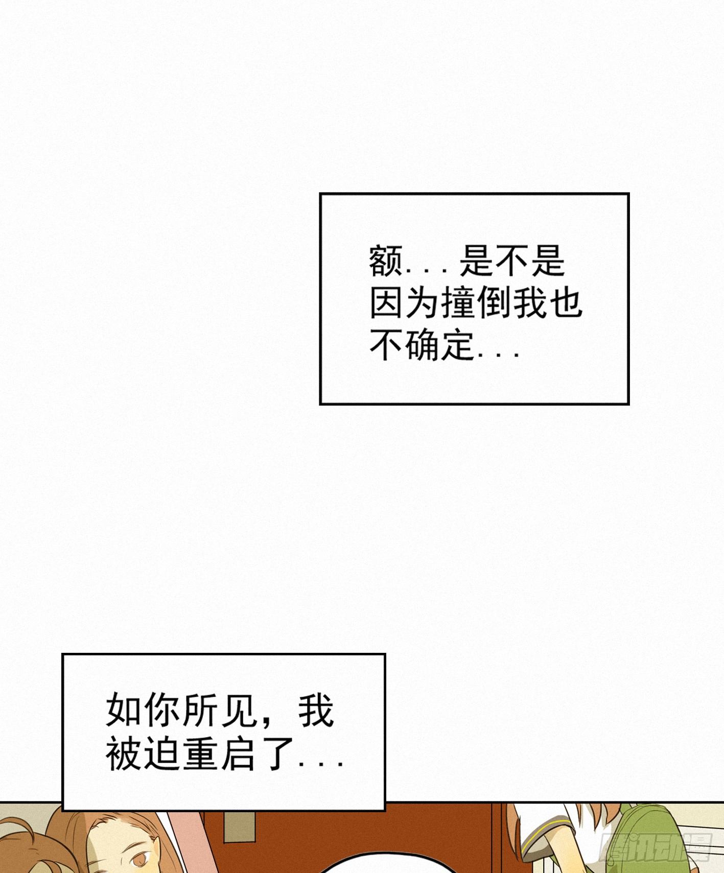 心有靈犀 - 渣男前任表白怎麼破(1/2) - 3