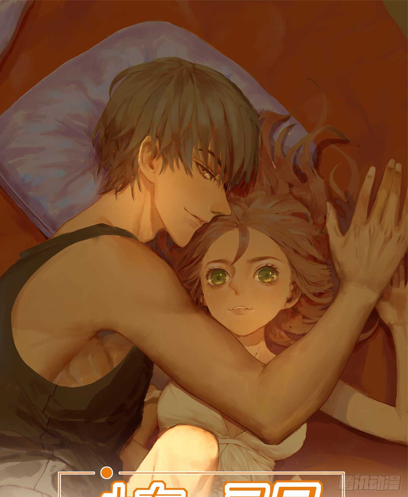 亲密接触-第32话