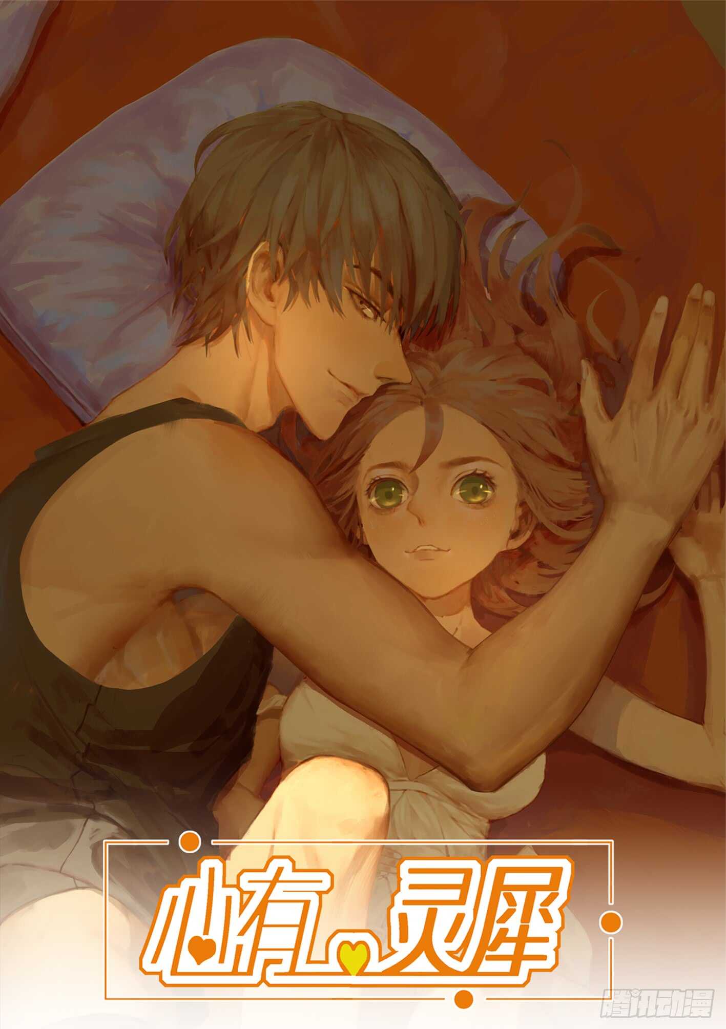 犀的初恋-第36话