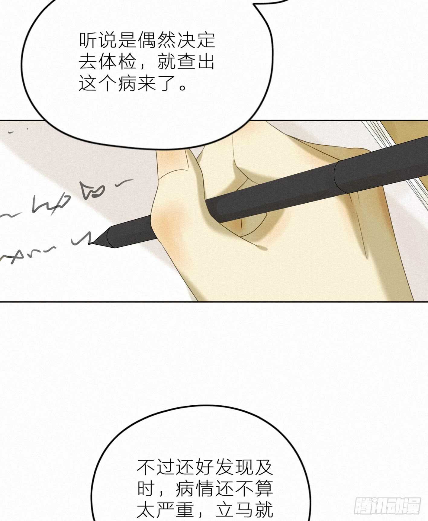 犀的初恋-第36话