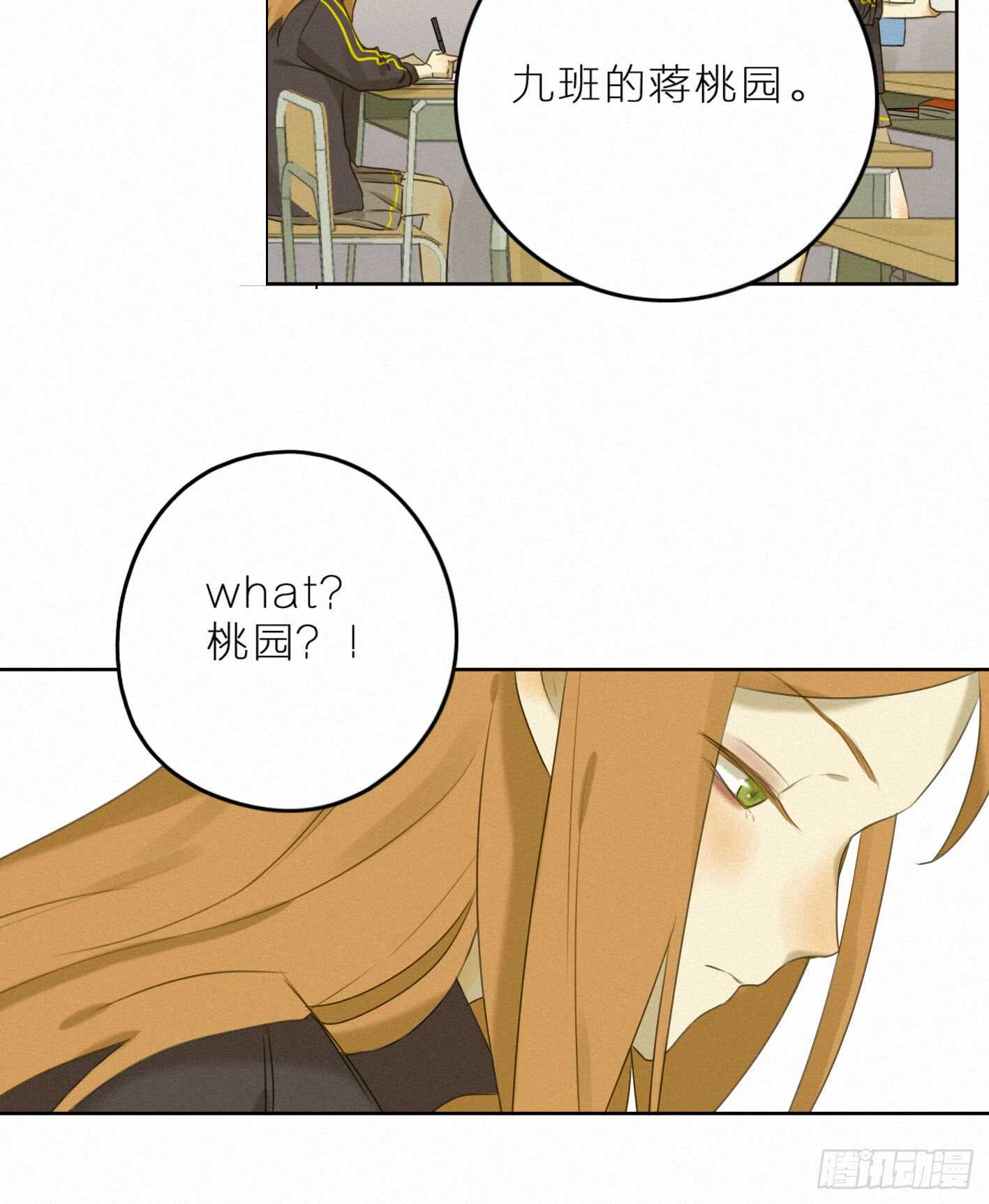 犀的初恋-第36话