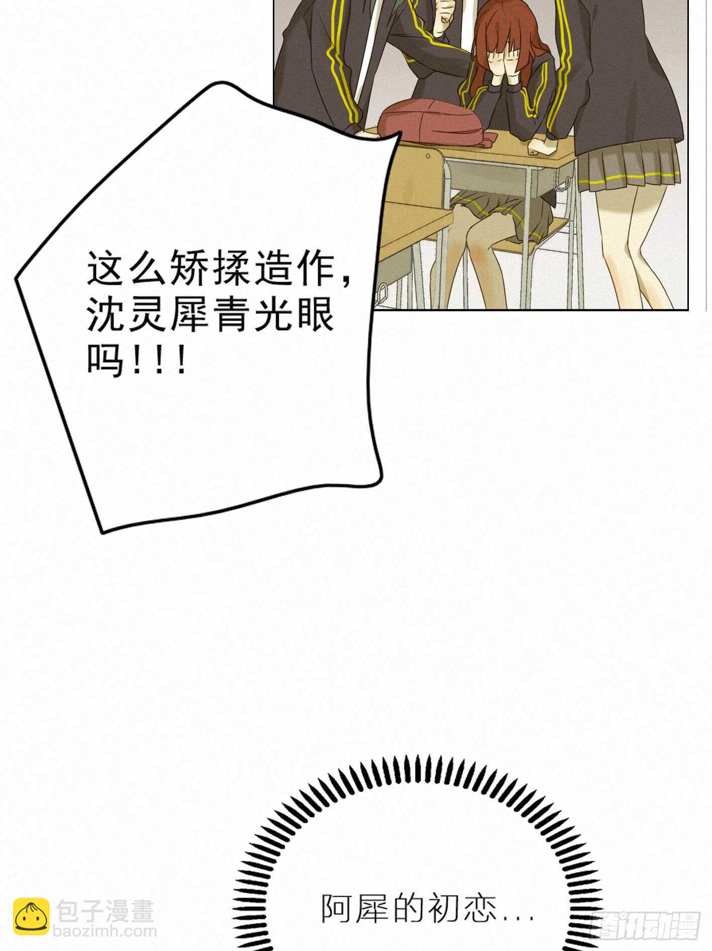 犀的初恋-第36话