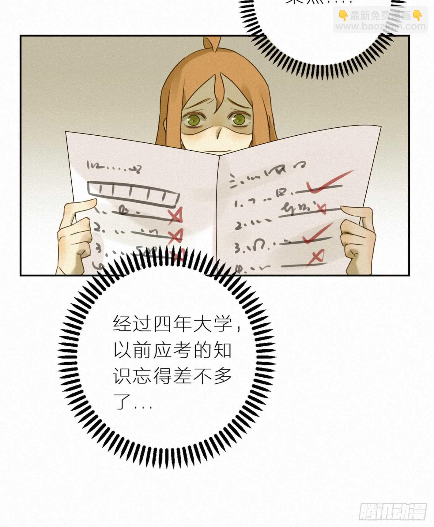 犀的初恋-第36话