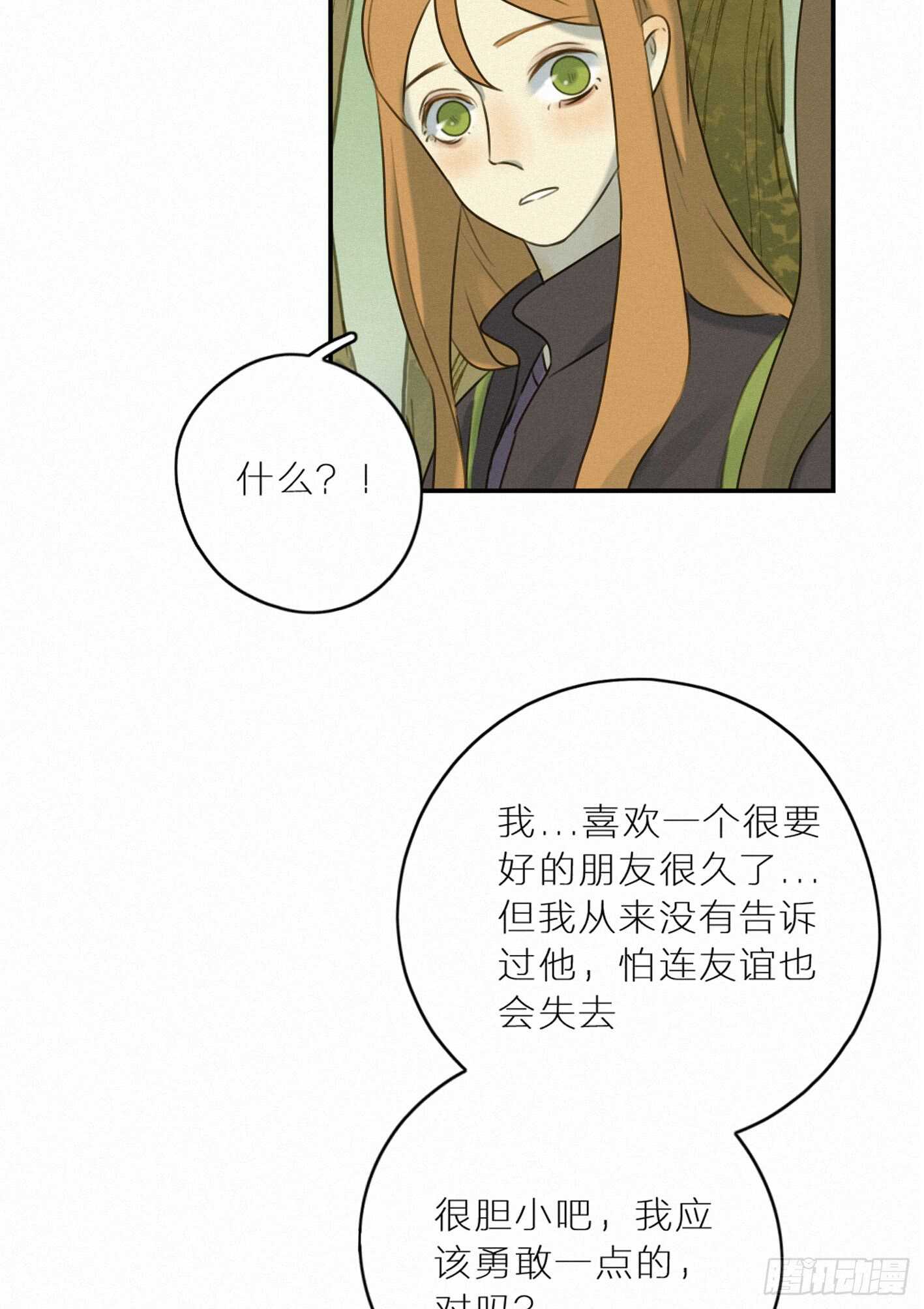 犀的初恋-第36话