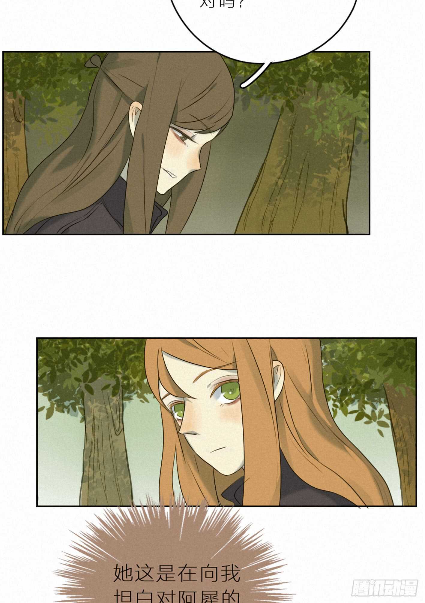 犀的初恋-第36话