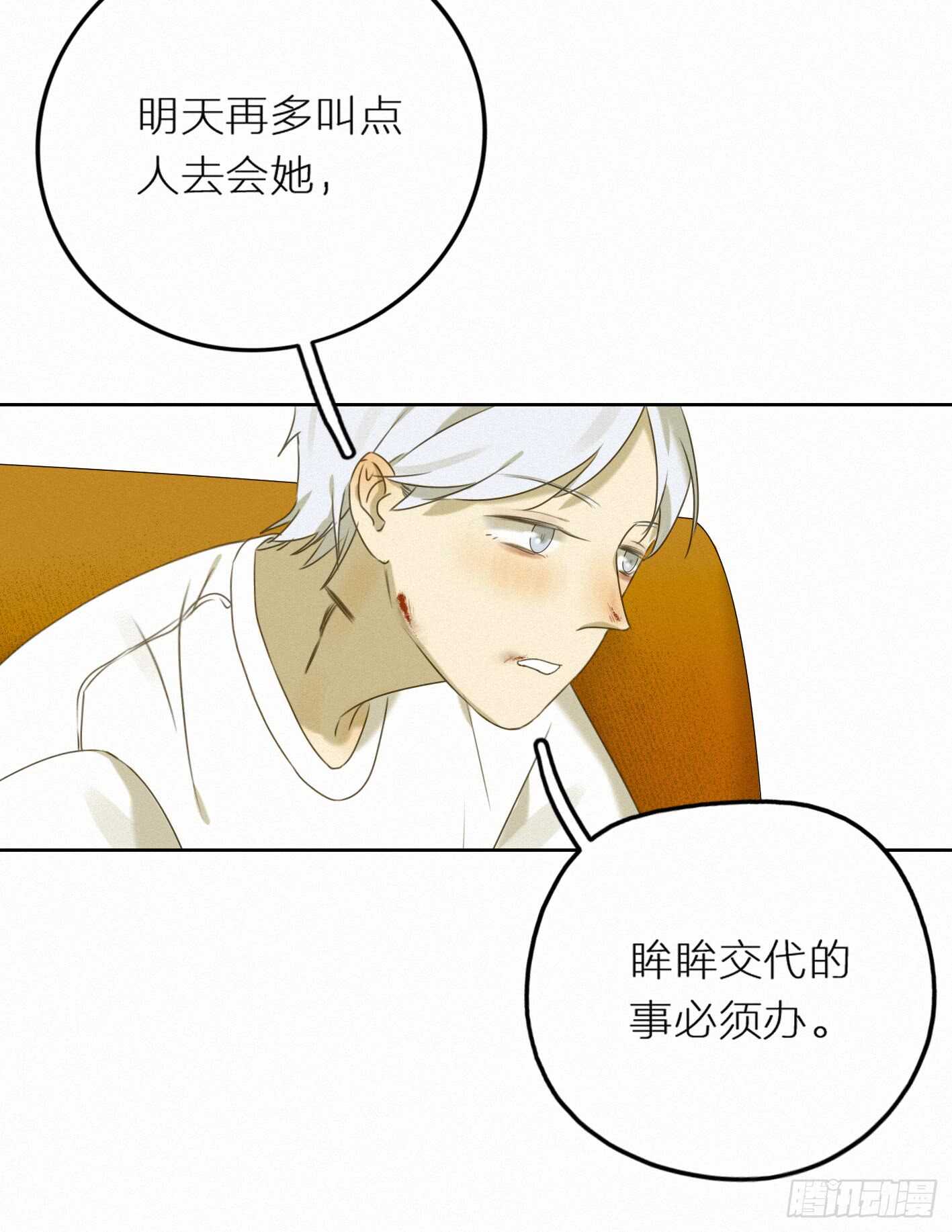 好友危机-第38话