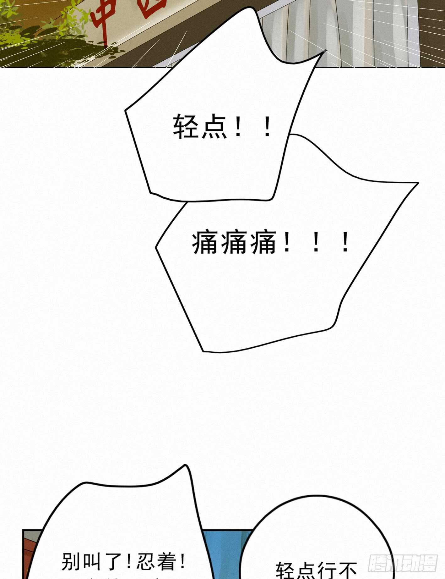 好友危机-第38话