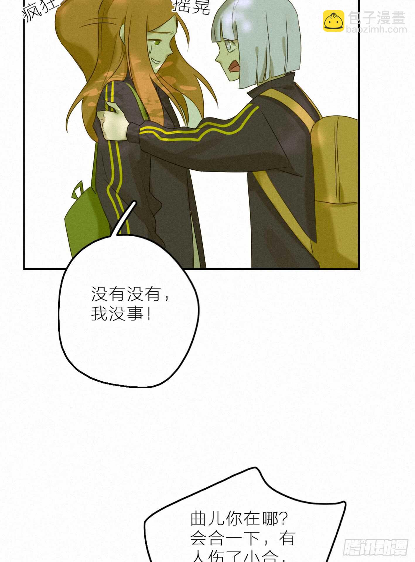 好友危机-第38话