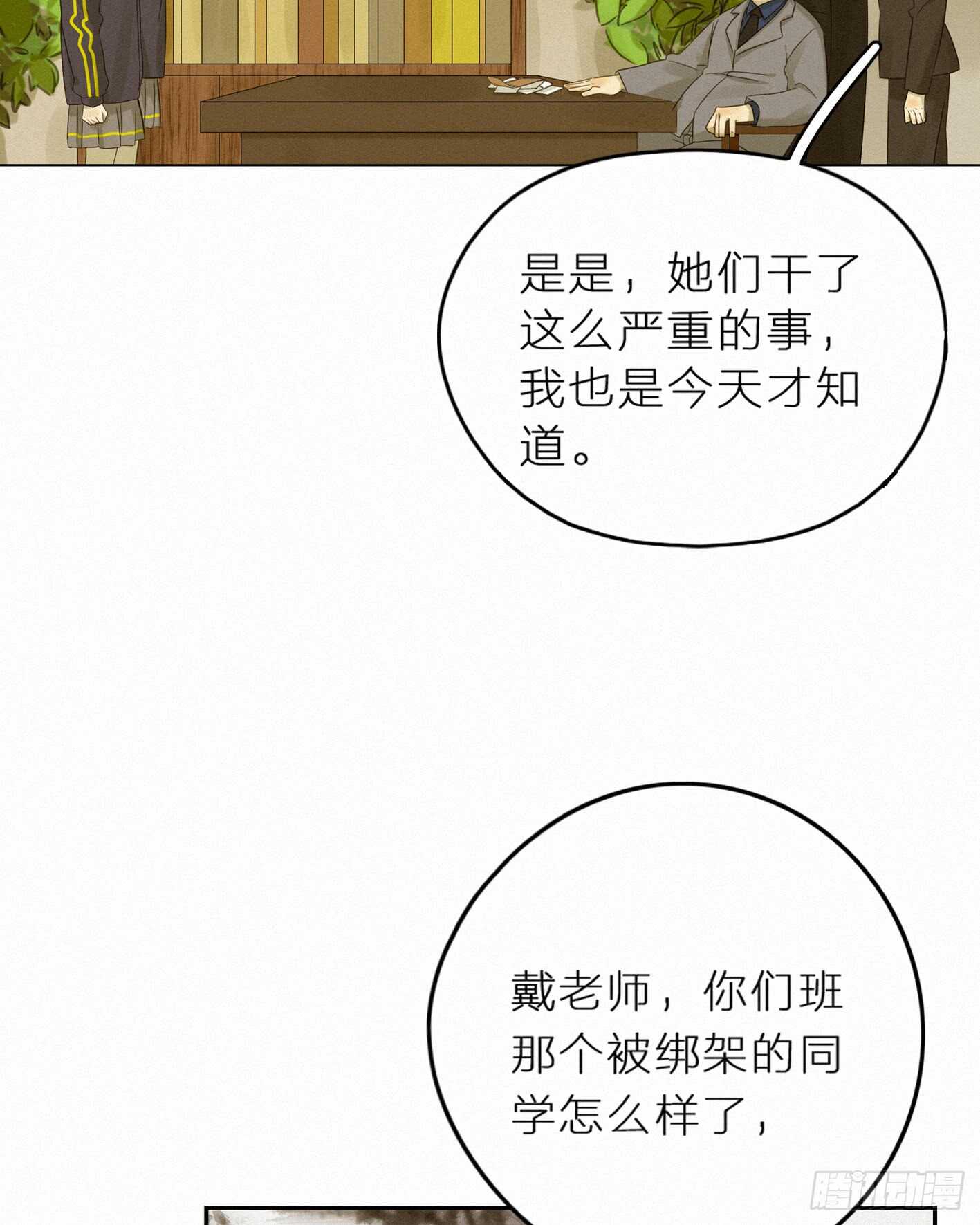 好友危机-第38话