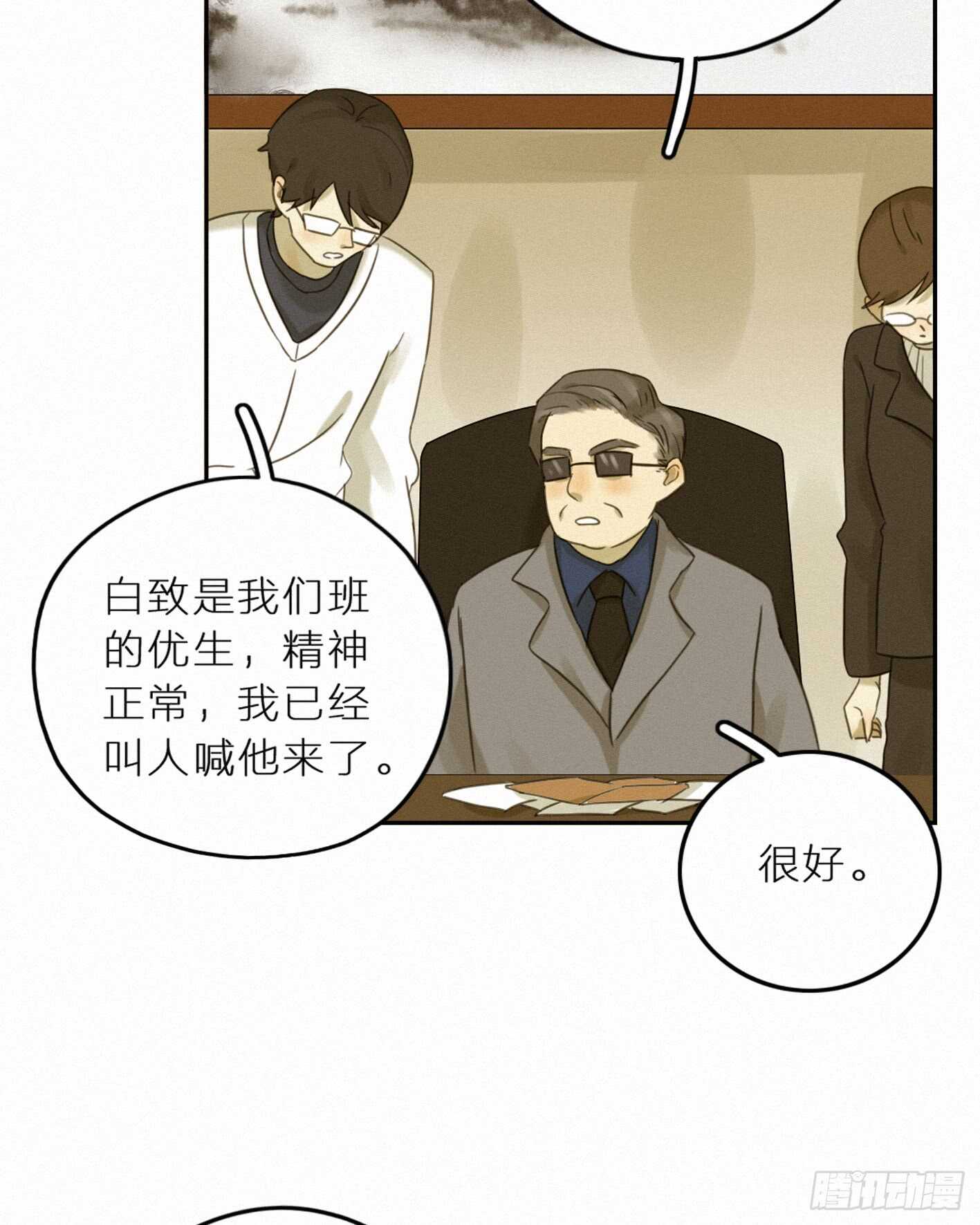 好友危机-第38话