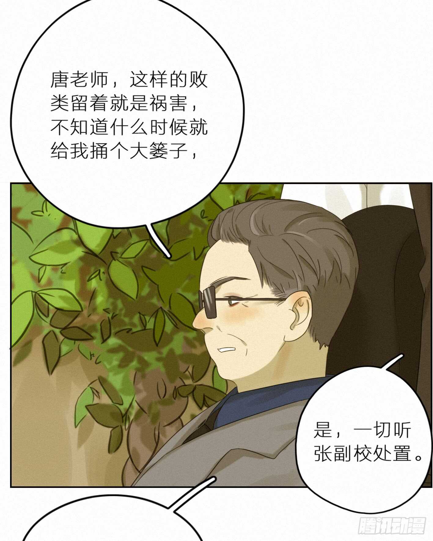 好友危机-第38话