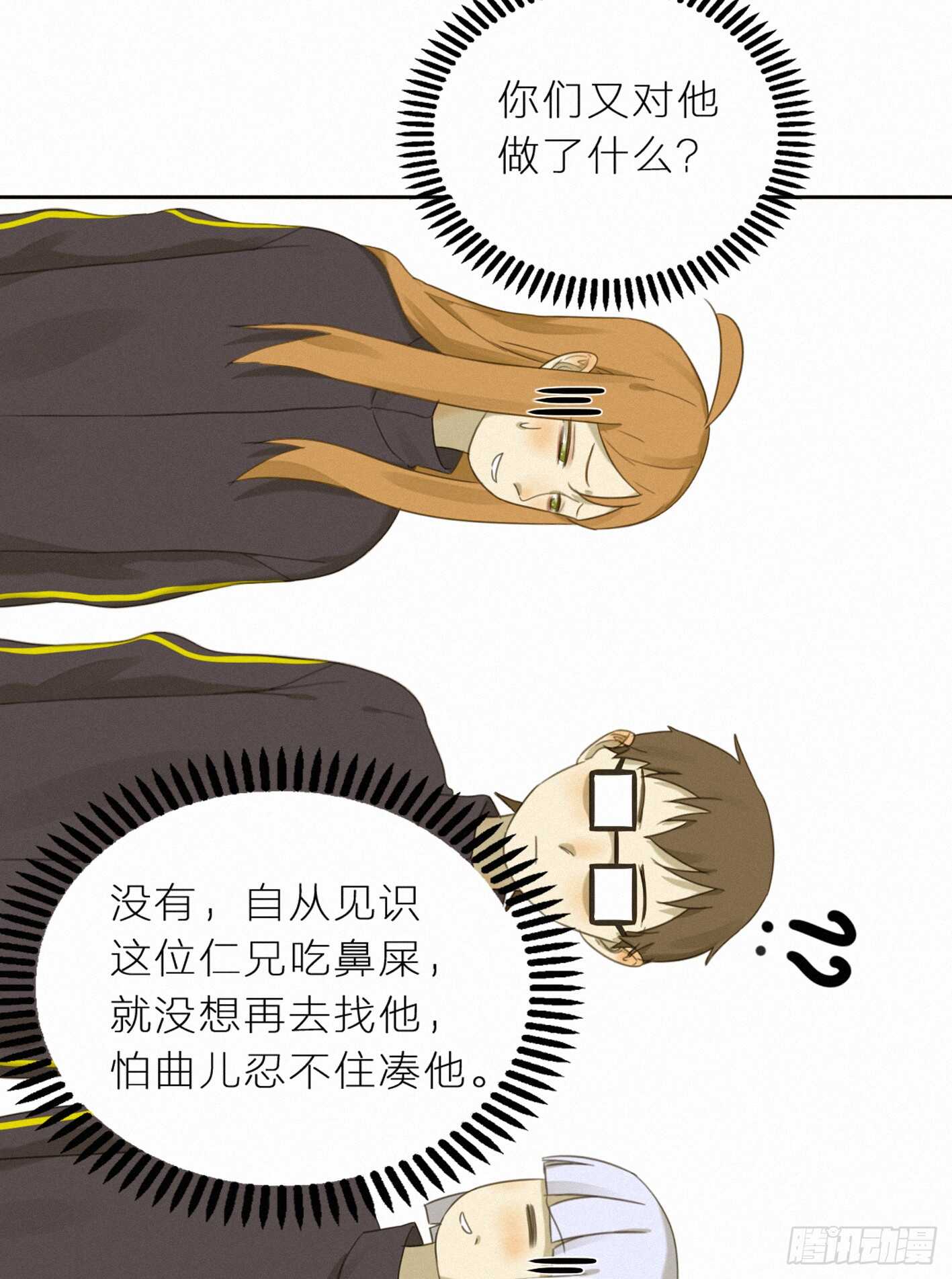 目光所及是你-第40话