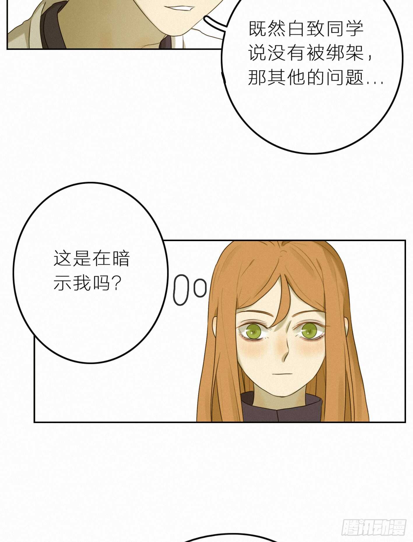 目光所及是你-第40话