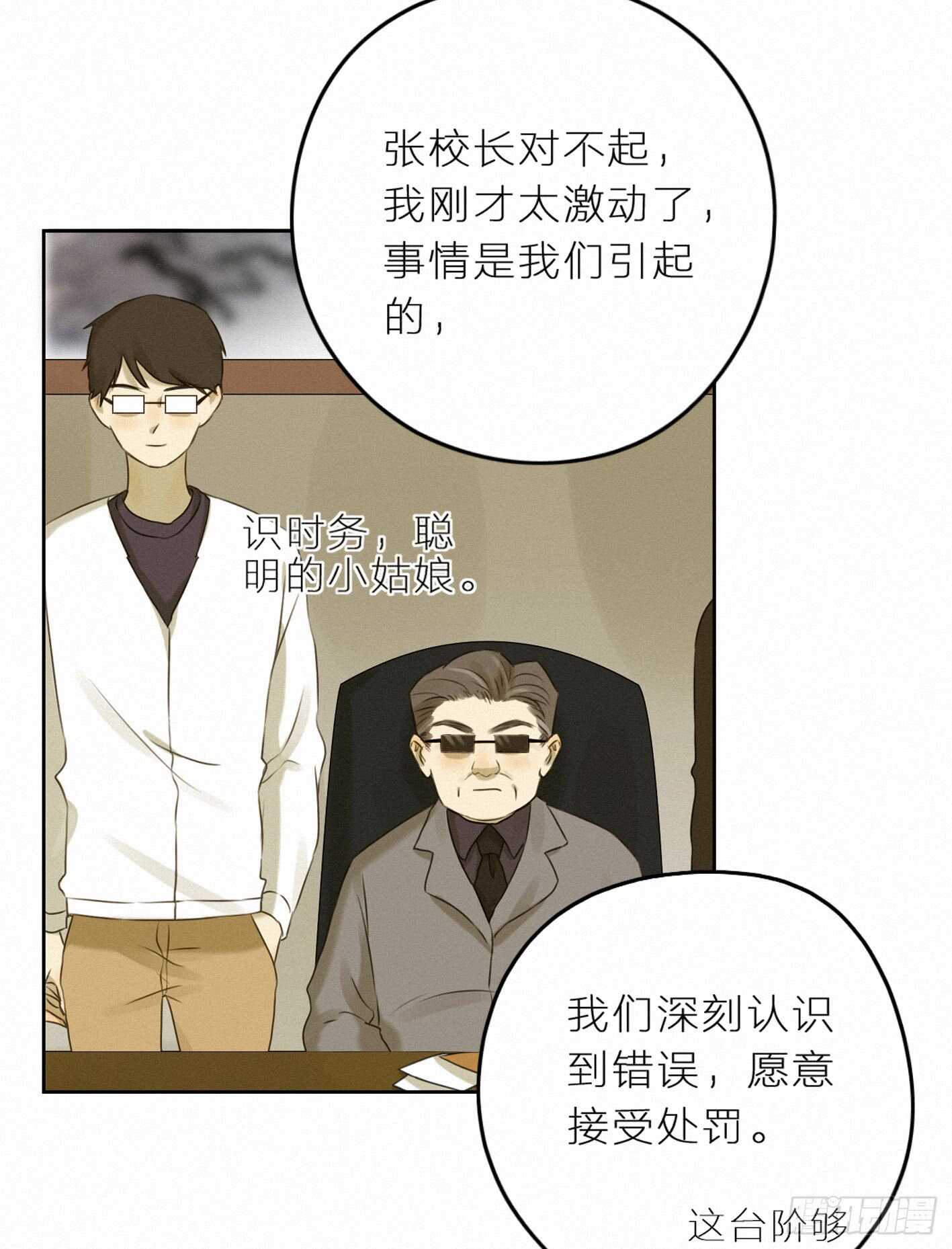 目光所及是你-第40话