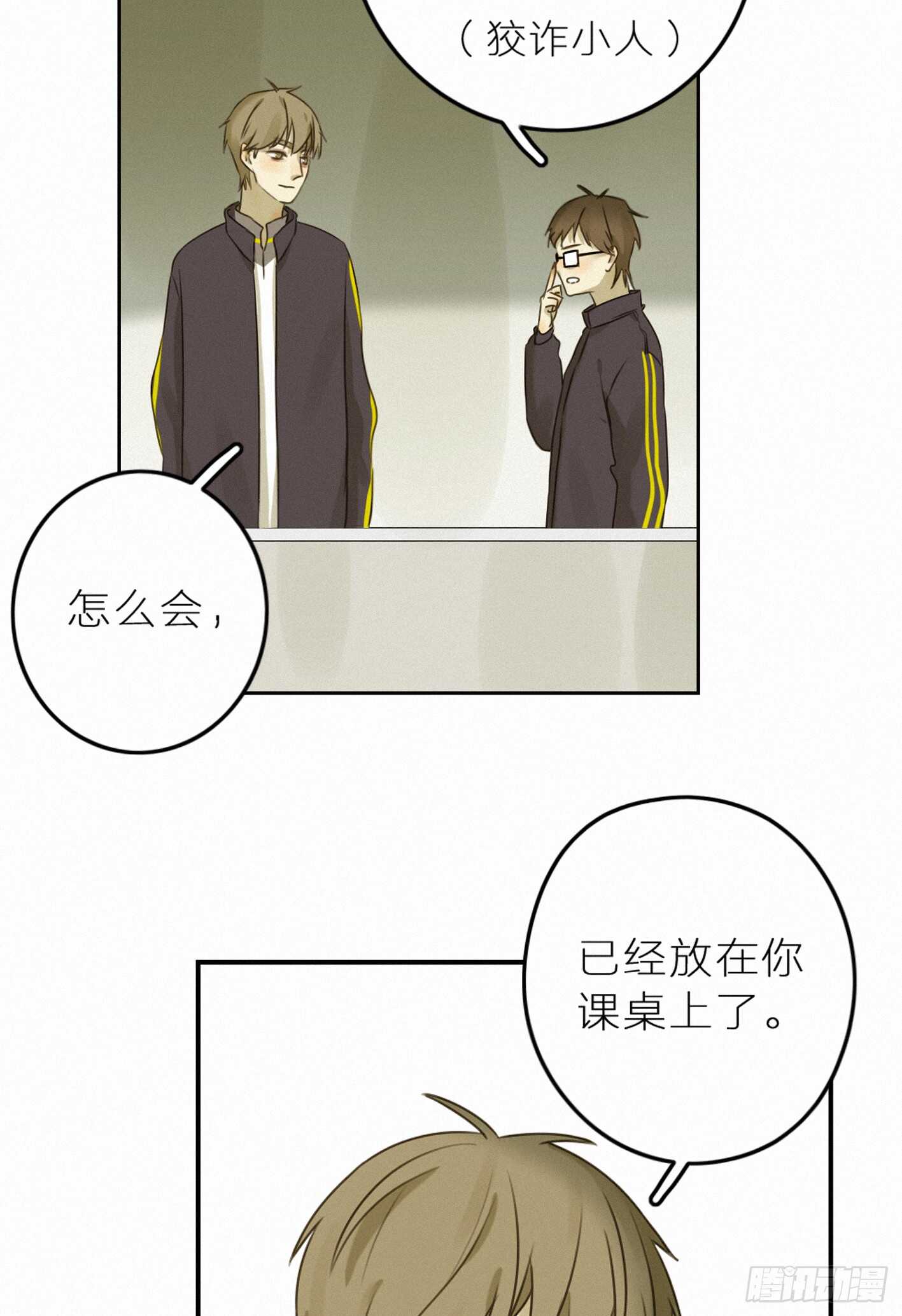 目光所及是你-第40话