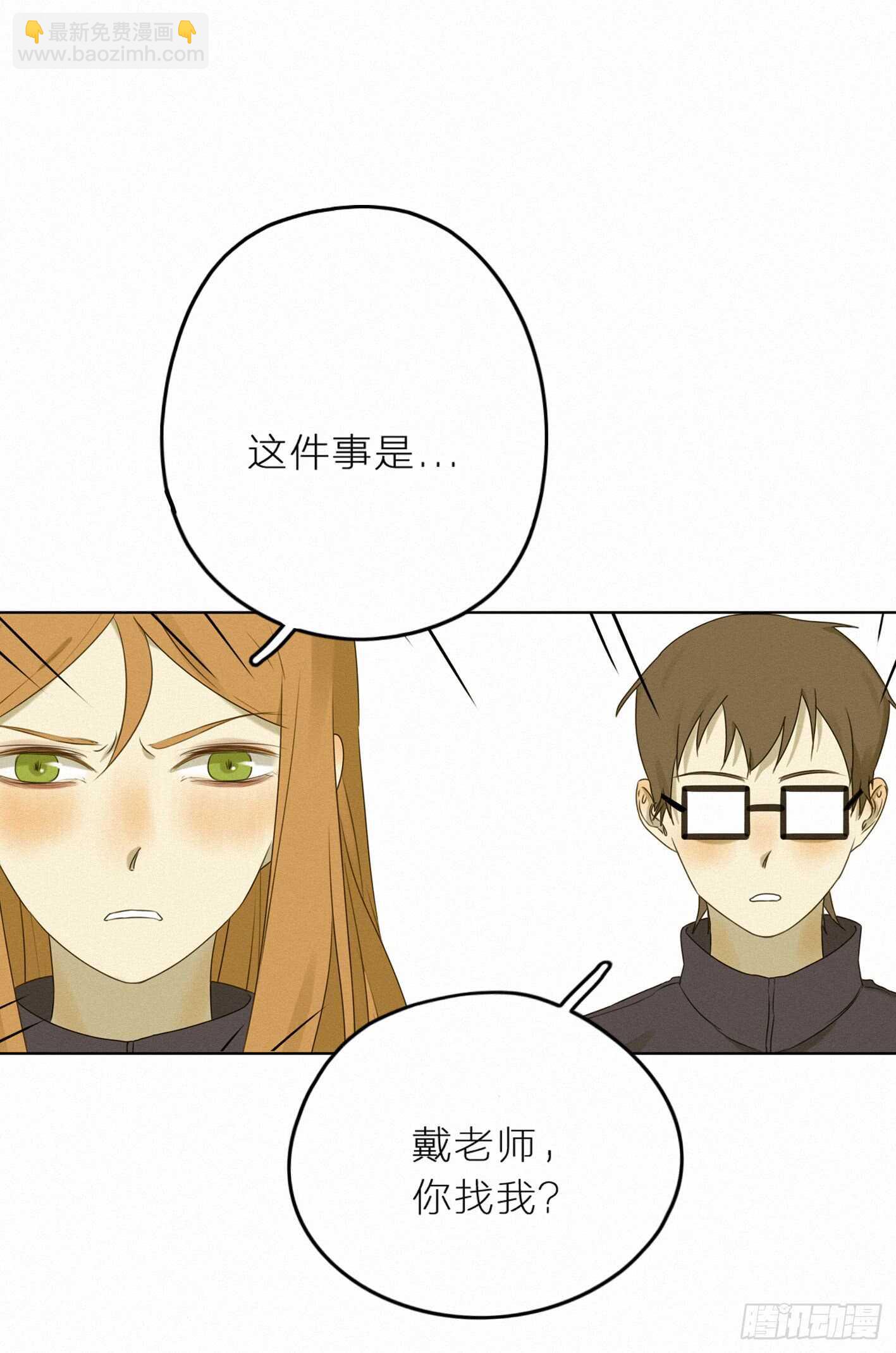 目光所及是你-第40话